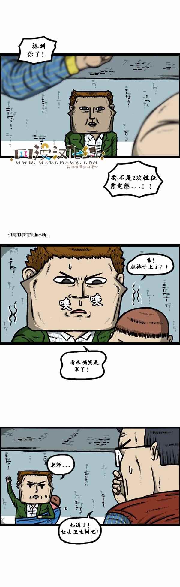 🍟漫画家日记 第83话 第13页