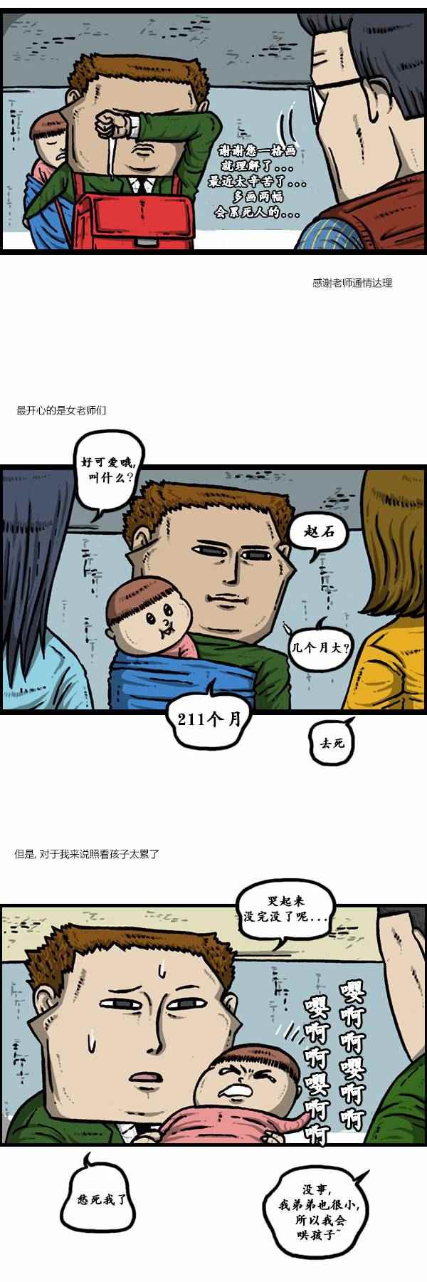 🍟漫画家日记 第83话 第5页