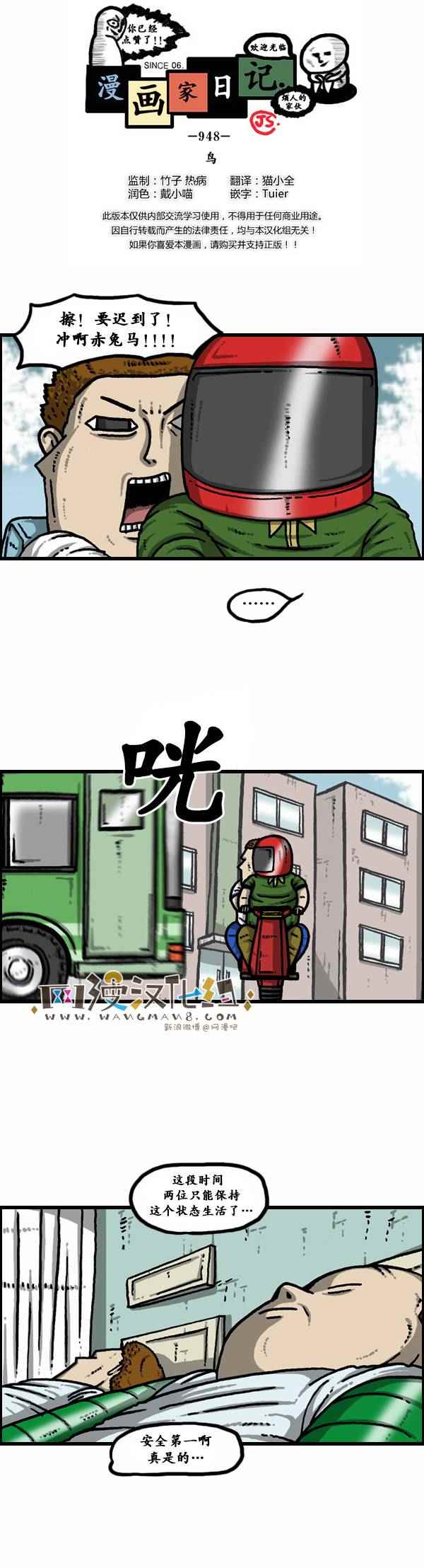 🍟漫画家日记 第85话 第1页