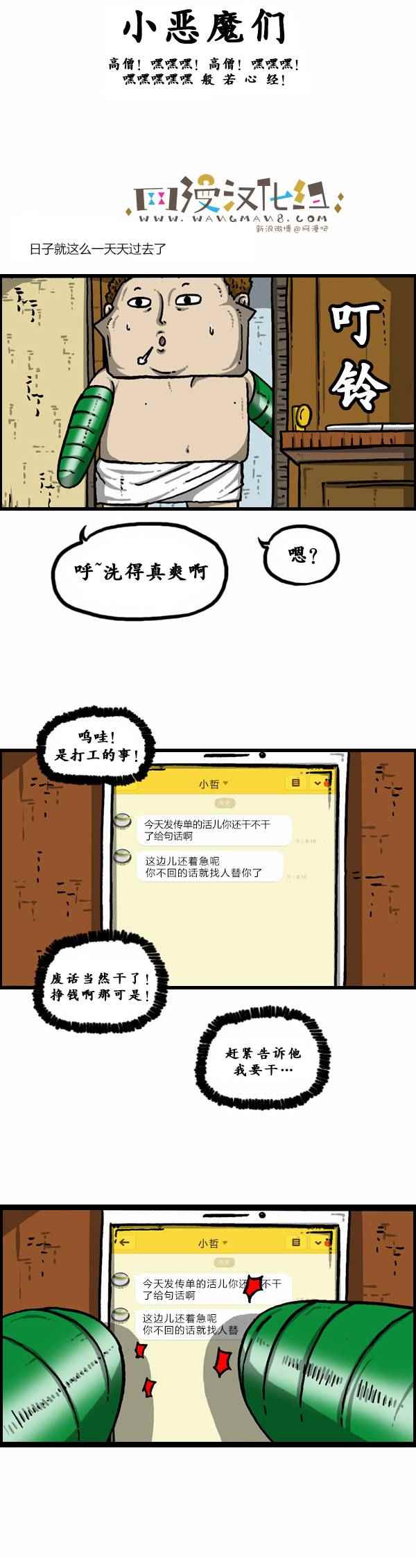 🍟漫画家日记 第85话 第10页