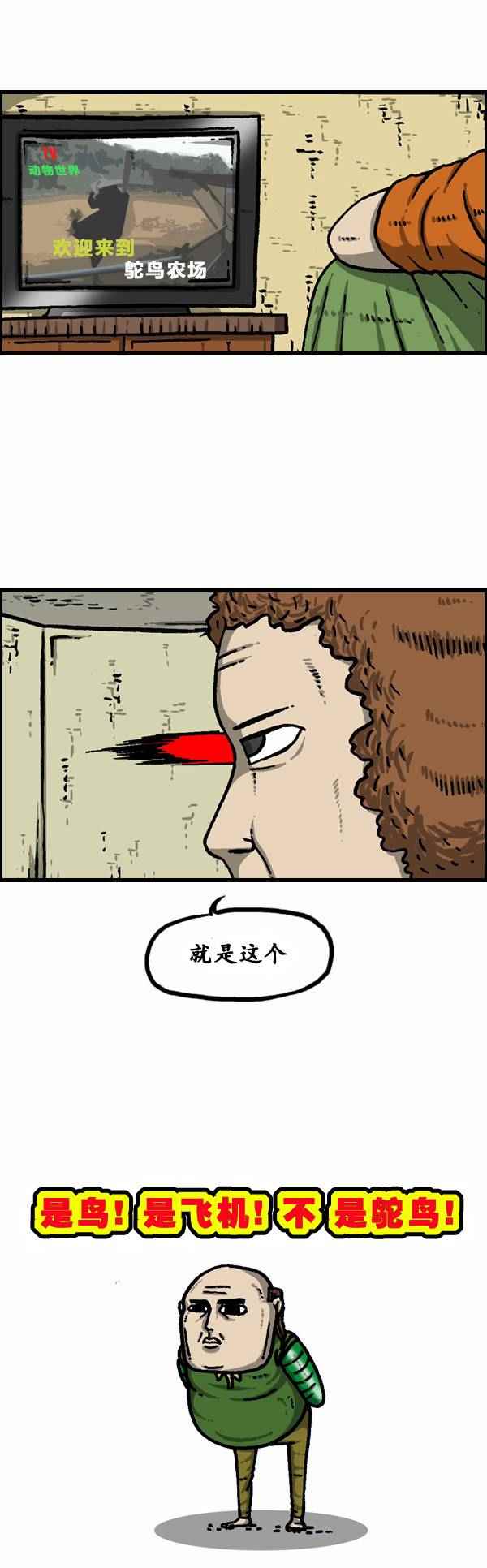🍟漫画家日记 第85话 第3页