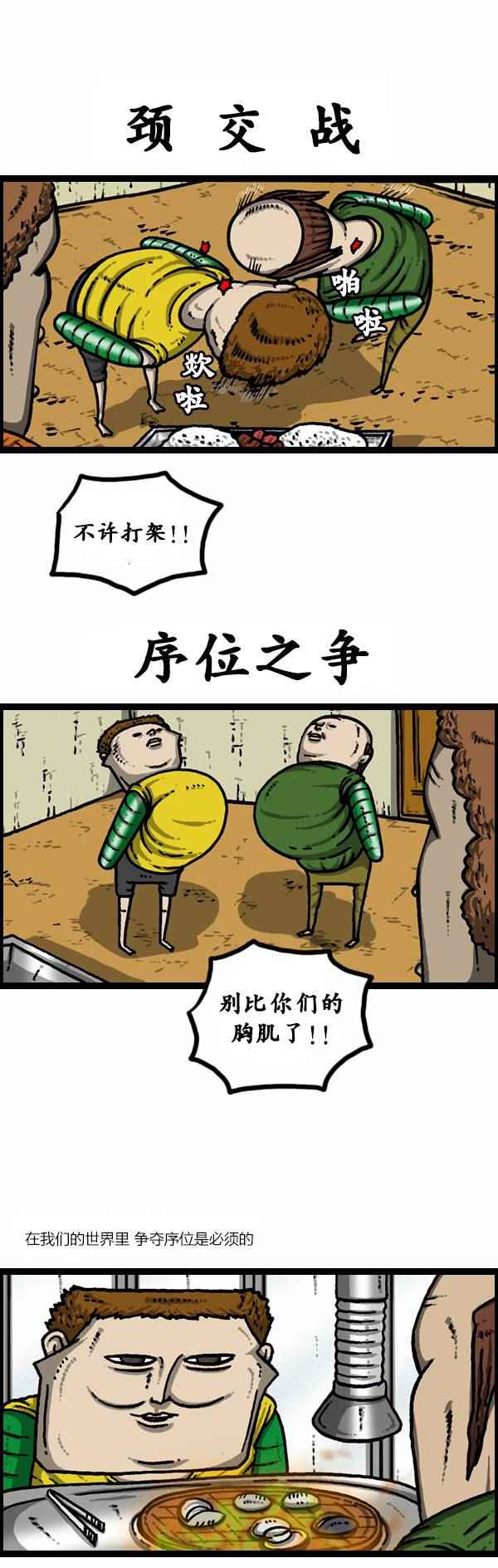 🍟漫画家日记 第85话 第5页