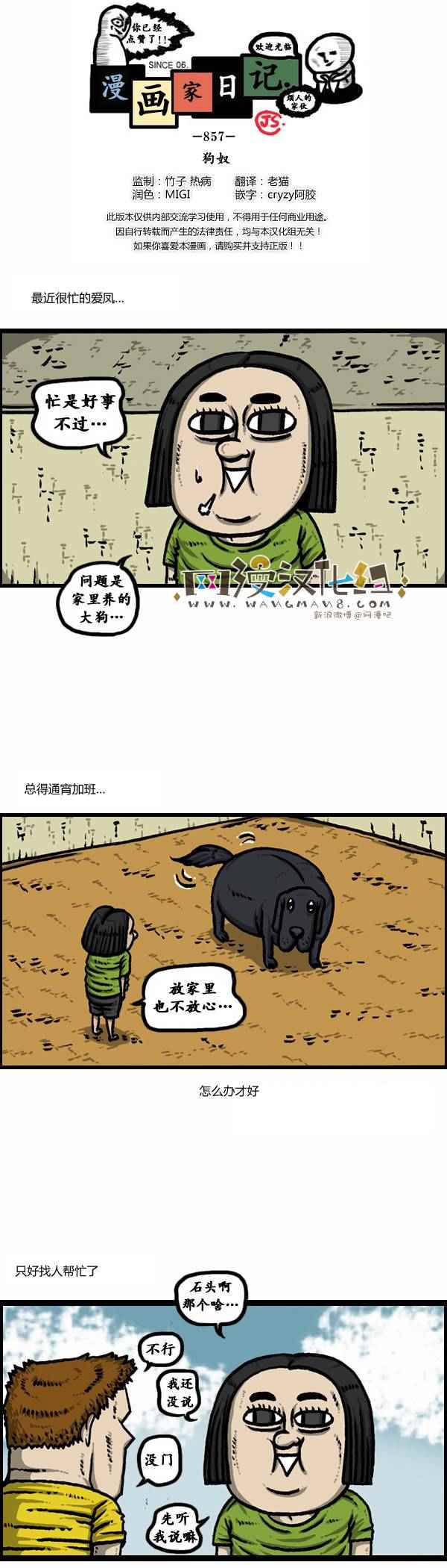 🍟漫画家日记 第87话 第1页