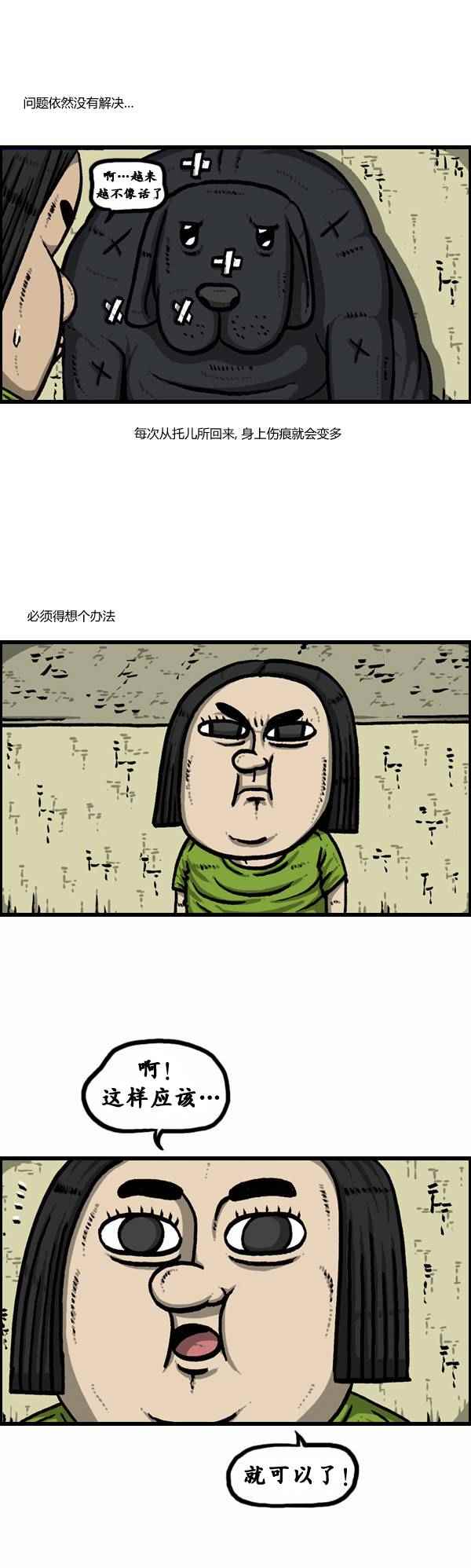 🍟漫画家日记 第87话 第12页