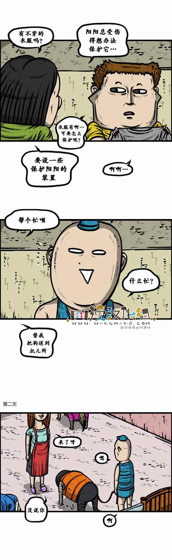 🍟漫画家日记 第87话 第13页