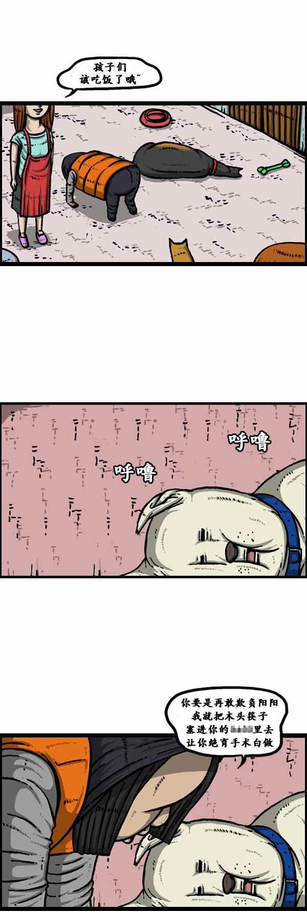 🍟漫画家日记 第87话 第17页