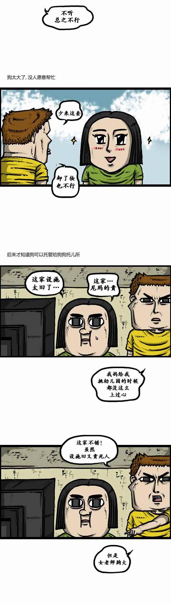 🍟漫画家日记 第87话 第2页