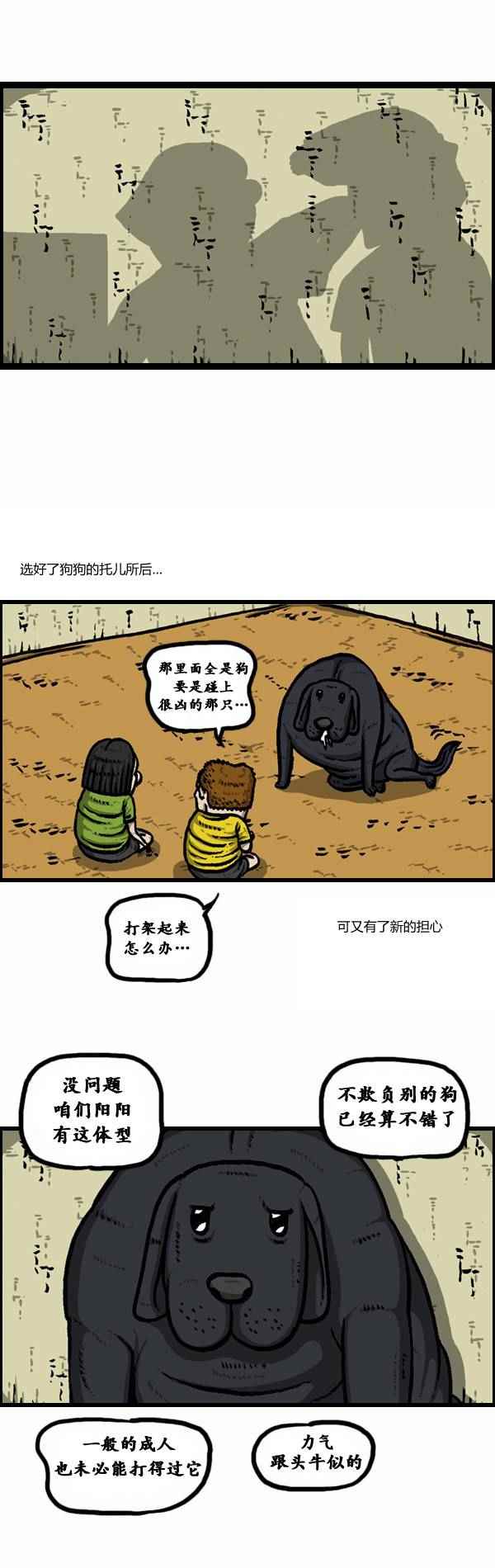 🍟漫画家日记 第87话 第3页