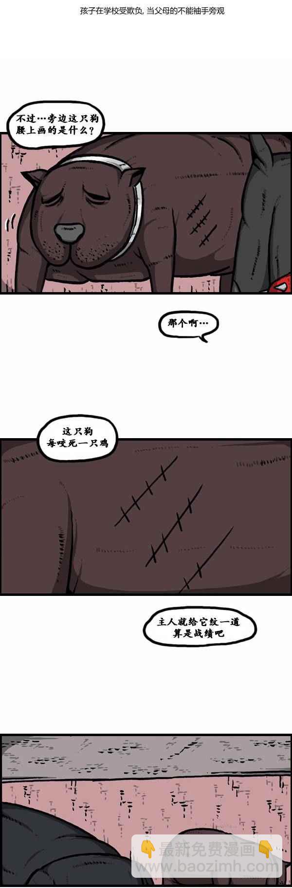 🍟漫画家日记 第87话 第5页