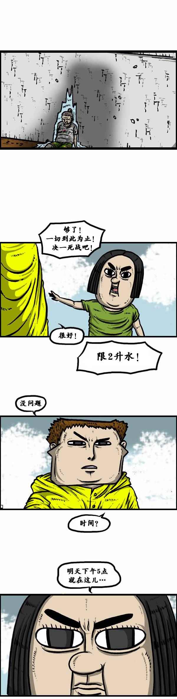🍟漫画家日记 第89话 第31页