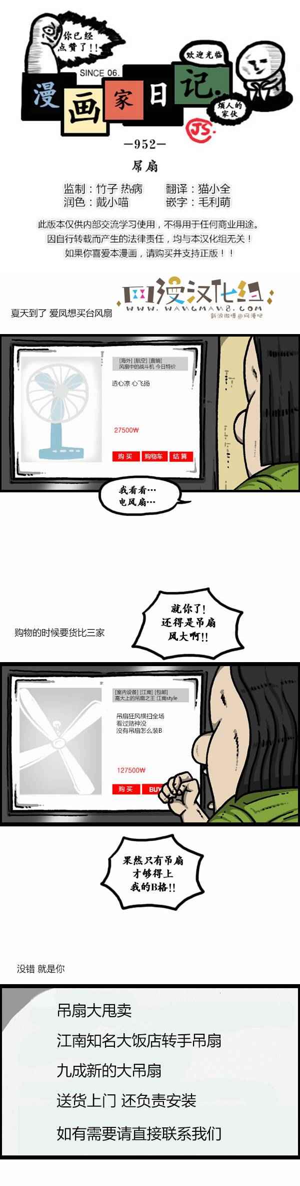 🍟漫画家日记 第91话 第1页