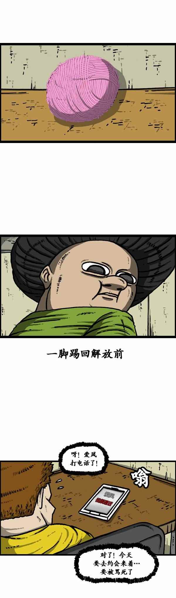 🍟漫画家日记 第91话 第12页