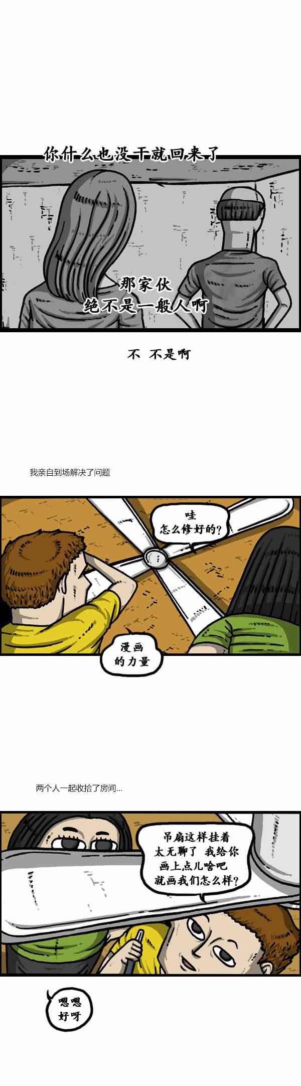 🍟漫画家日记 第91话 第16页