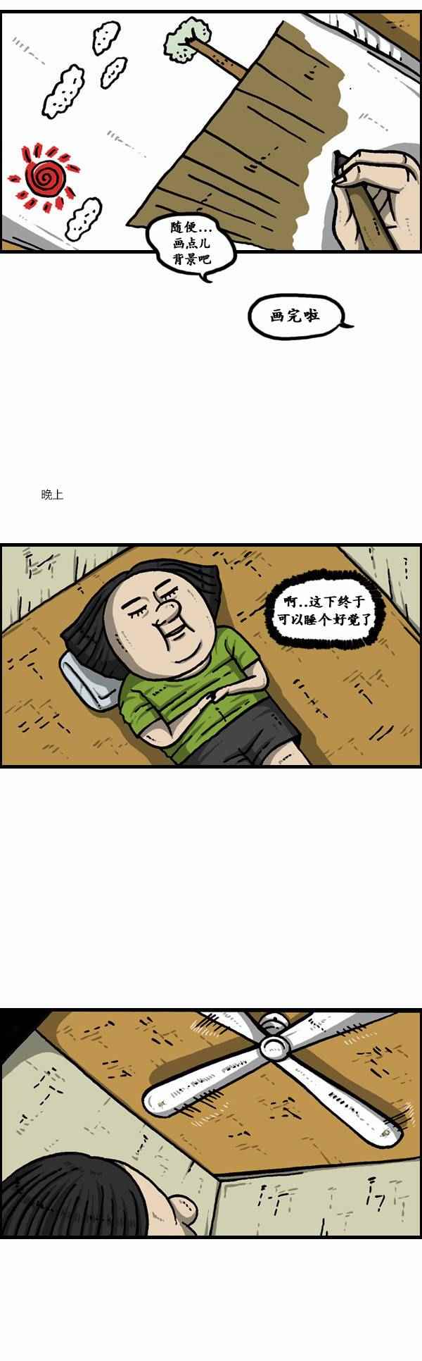 🍟漫画家日记 第91话 第18页