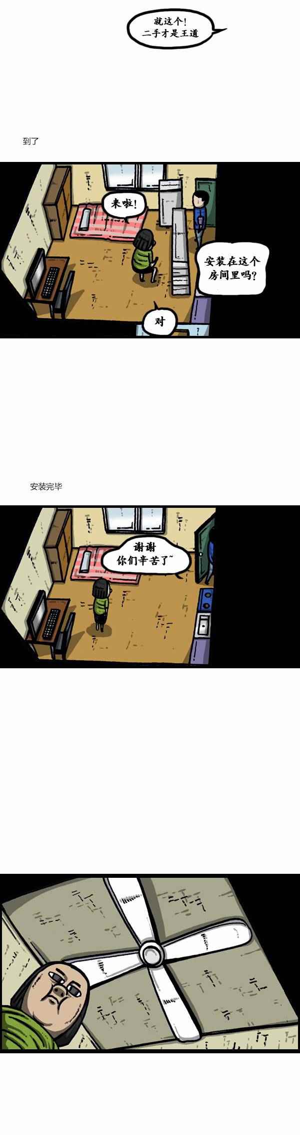 🍟漫画家日记 第91话 第2页