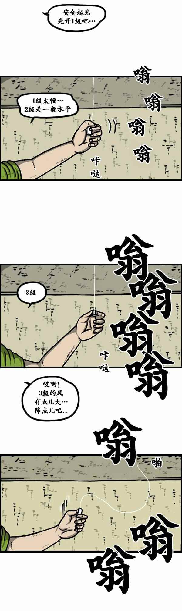 🍟漫画家日记 第91话 第4页