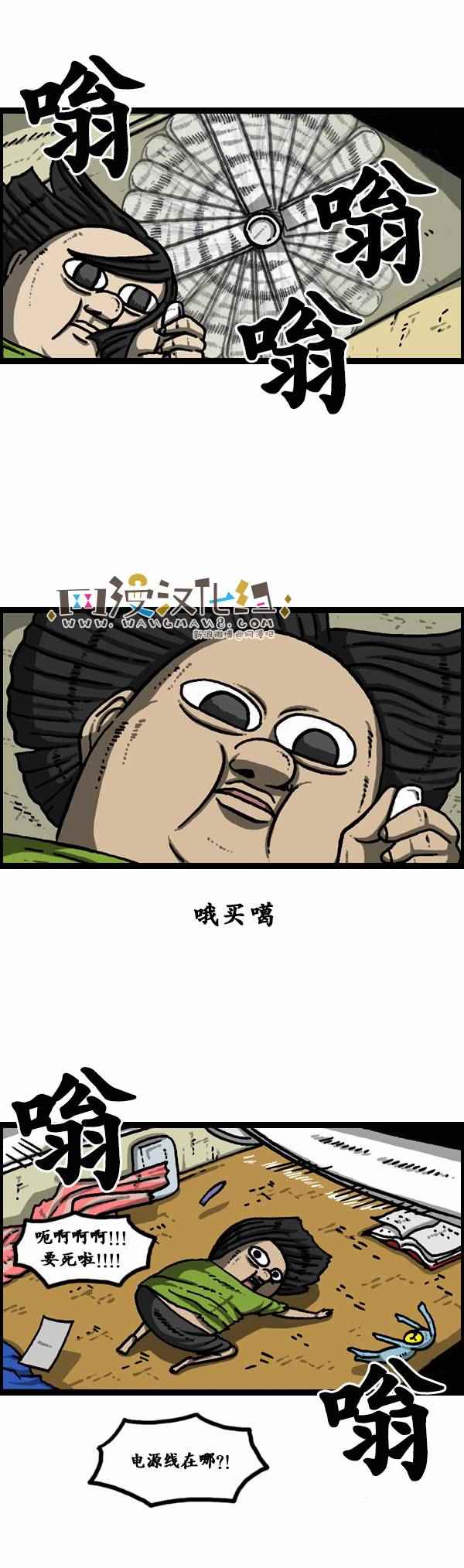 🍟漫画家日记 第91话 第5页