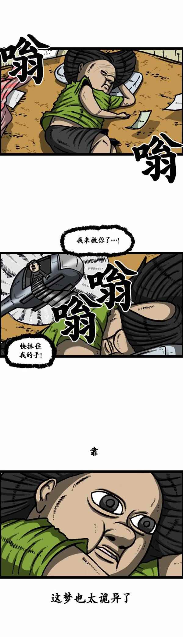 🍟漫画家日记 第91话 第7页