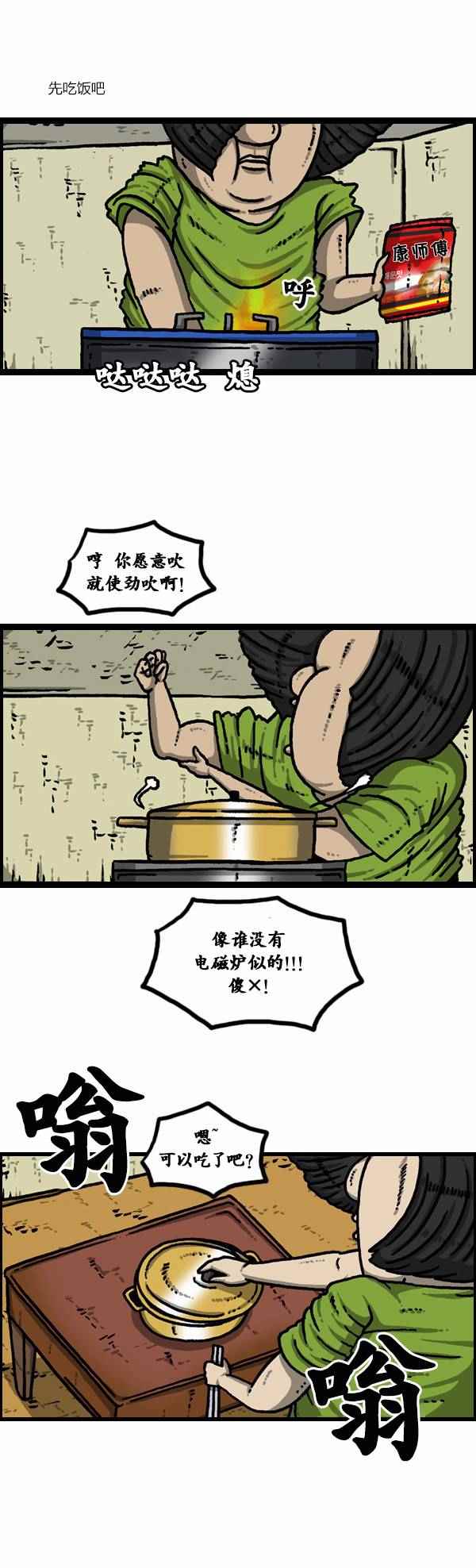 🍟漫画家日记 第91话 第8页