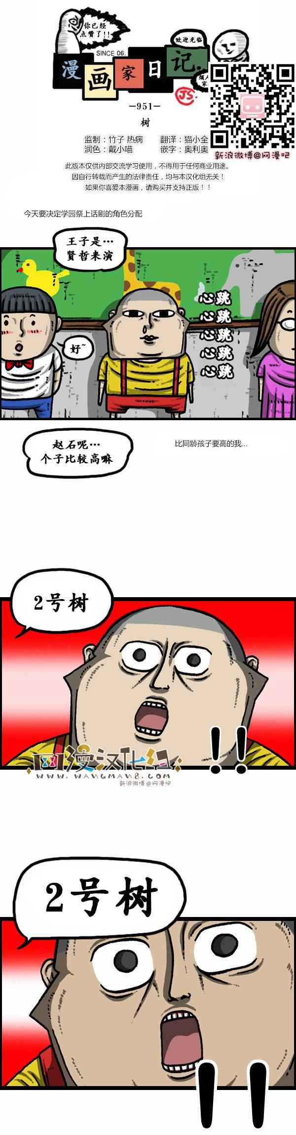 🍟漫画家日记 第93话 第1页