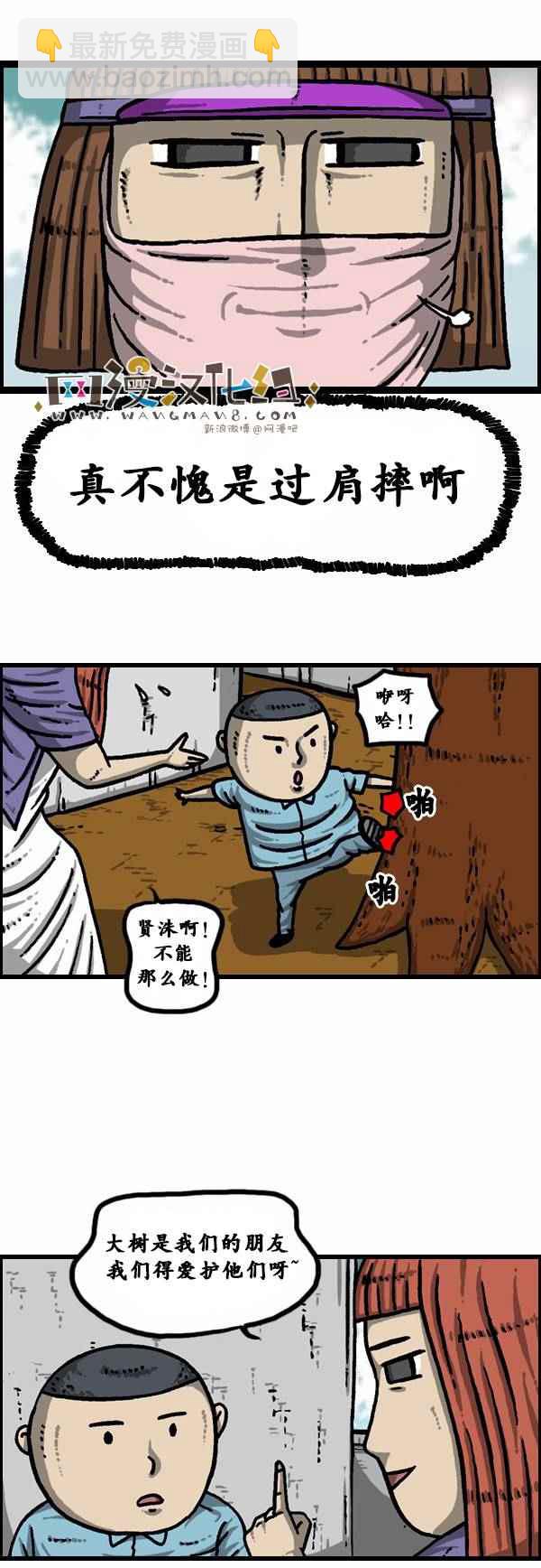 🍟漫画家日记 第93话 第10页