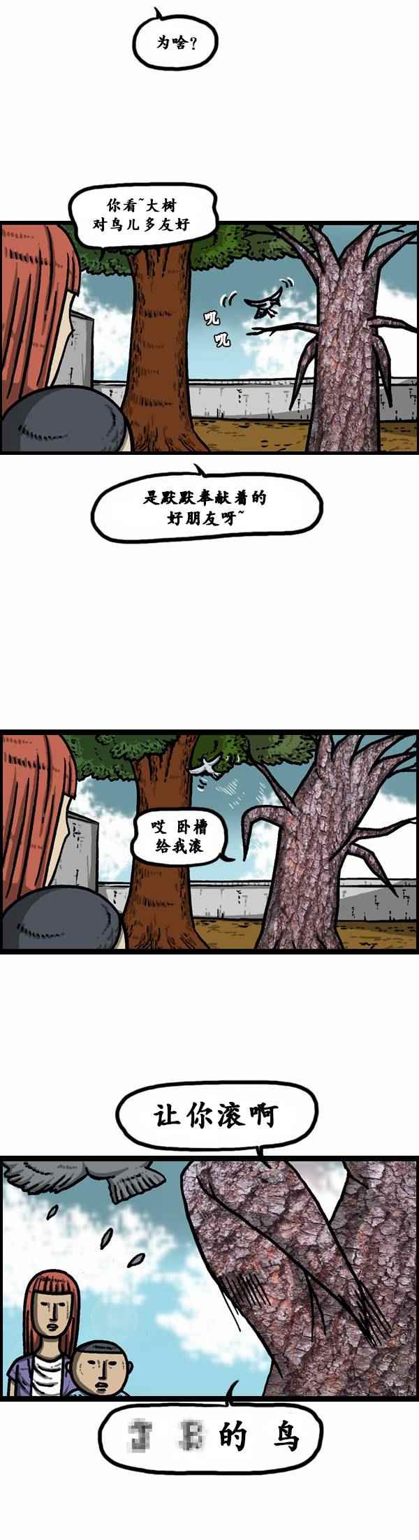 🍟漫画家日记 第93话 第11页