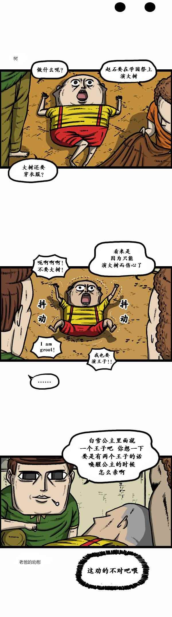 🍟漫画家日记 第93话 第2页