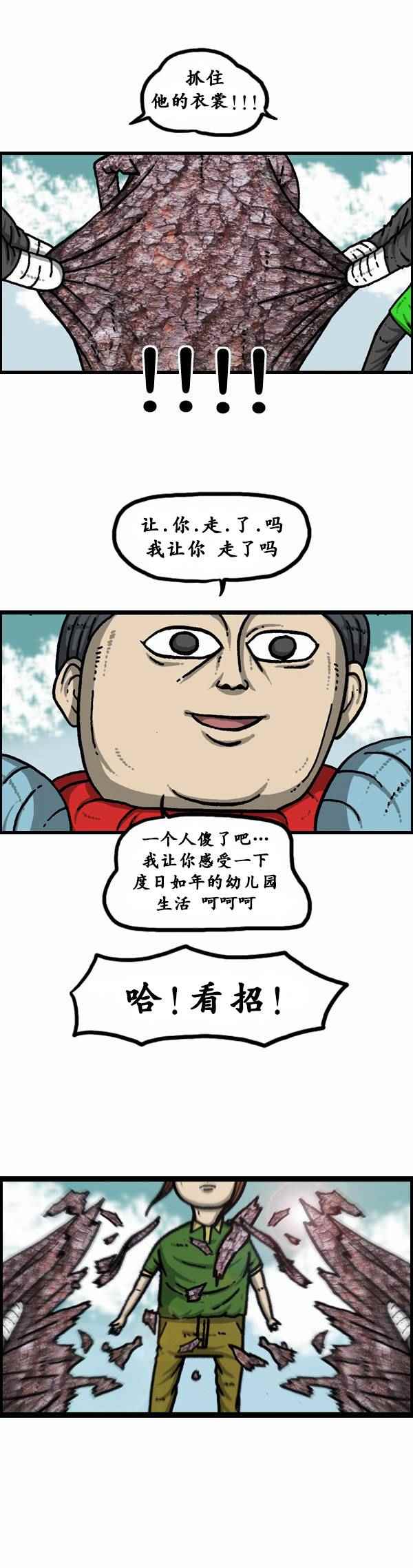 🍟漫画家日记 第93话 第21页