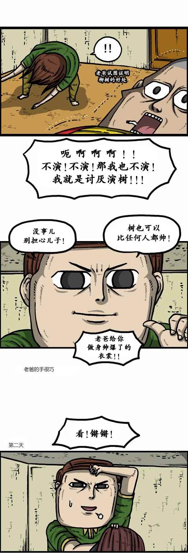 🍟漫画家日记 第93话 第3页