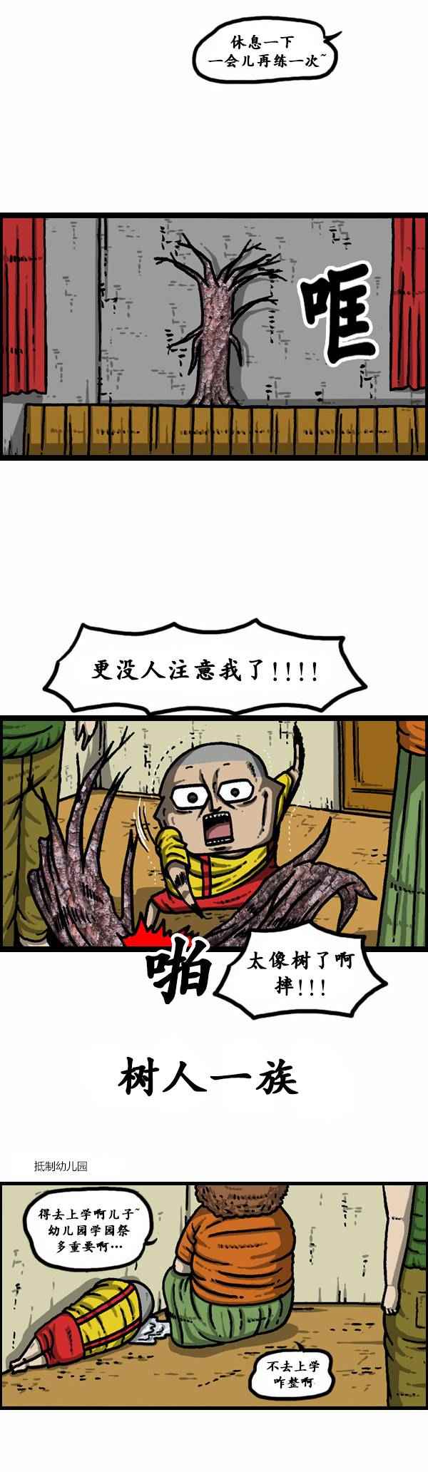 🍟漫画家日记 第93话 第6页