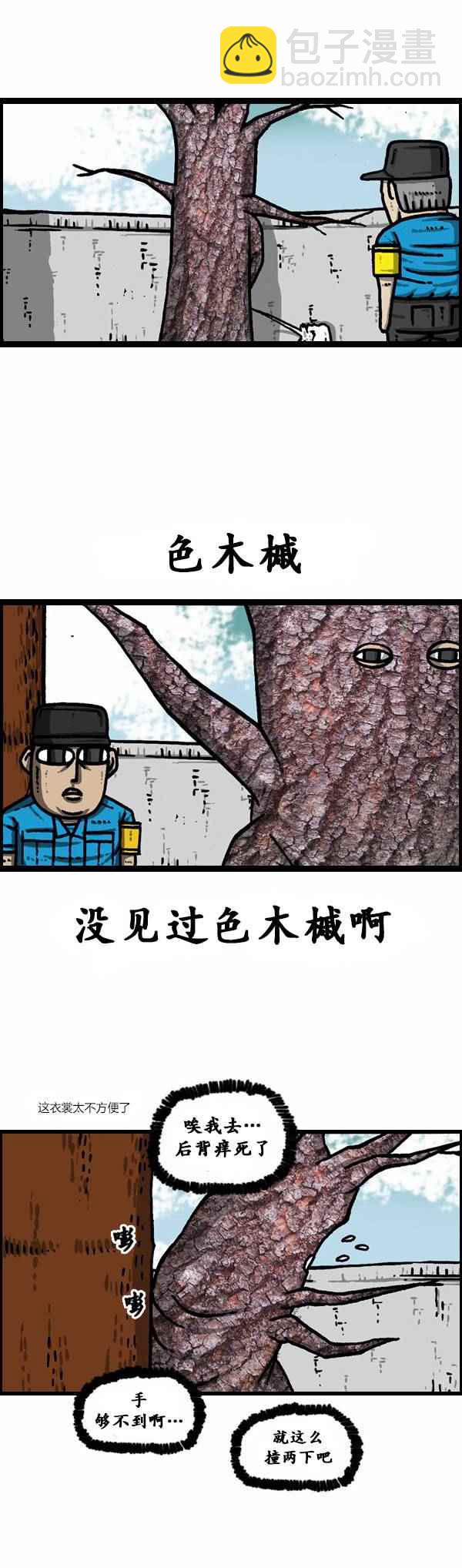 🍟漫画家日记 第93话 第8页