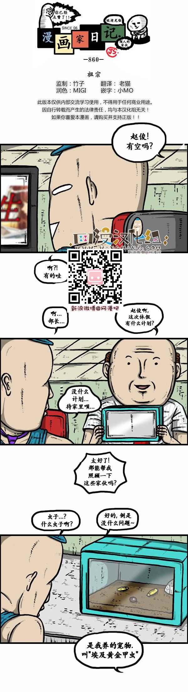 🍟漫画家日记 第97话 第1页