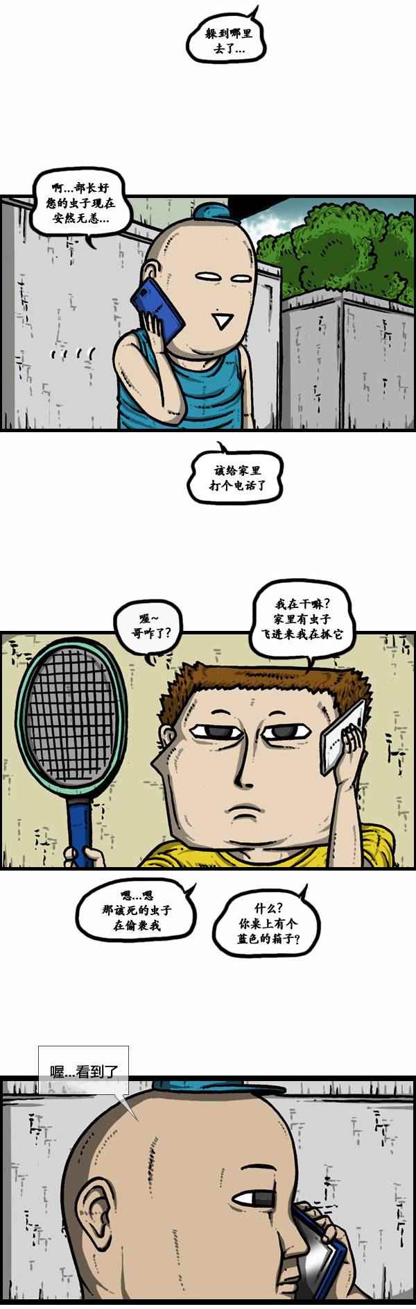 🍟漫画家日记 第97话 第10页