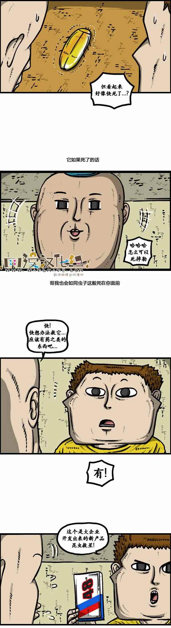 🍟漫画家日记 第97话 第14页
