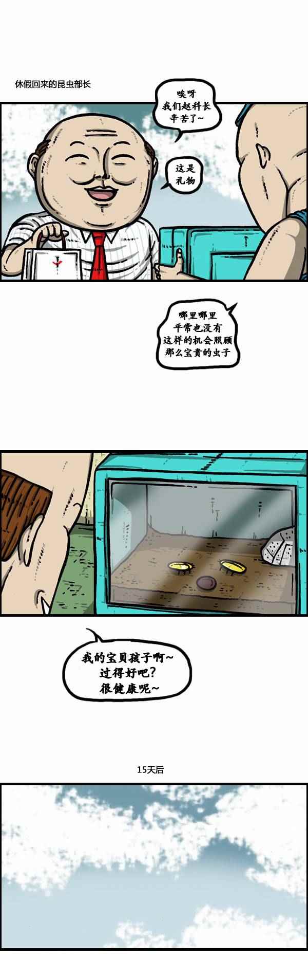 🍟漫画家日记 第97话 第19页