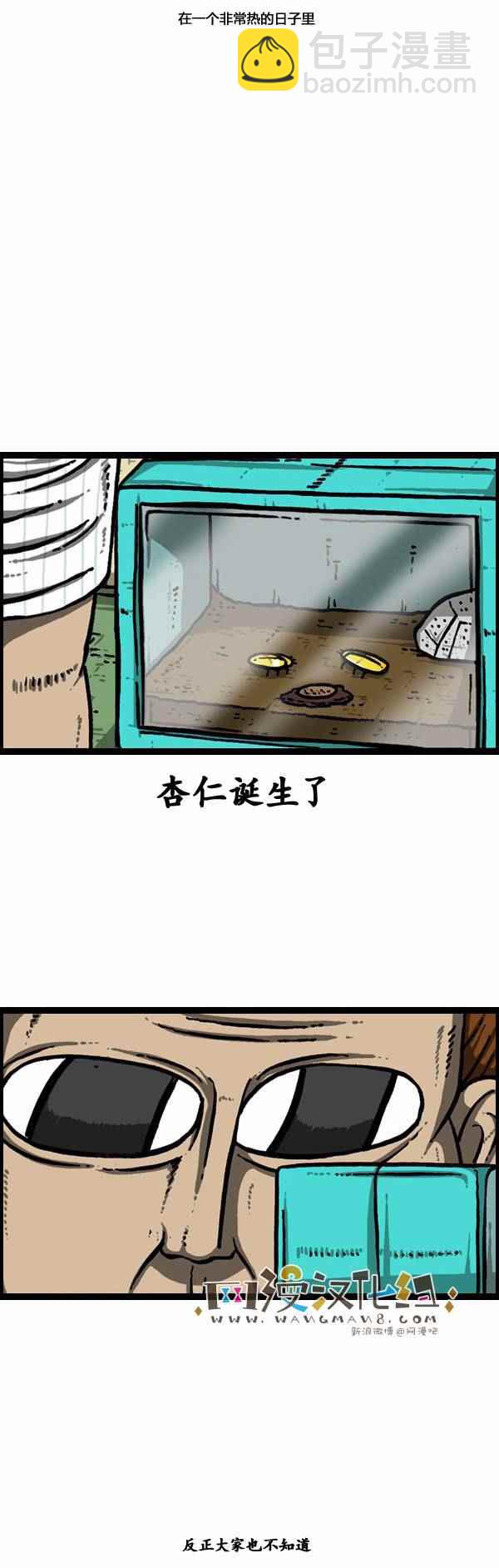 🍟漫画家日记 第97话 第20页