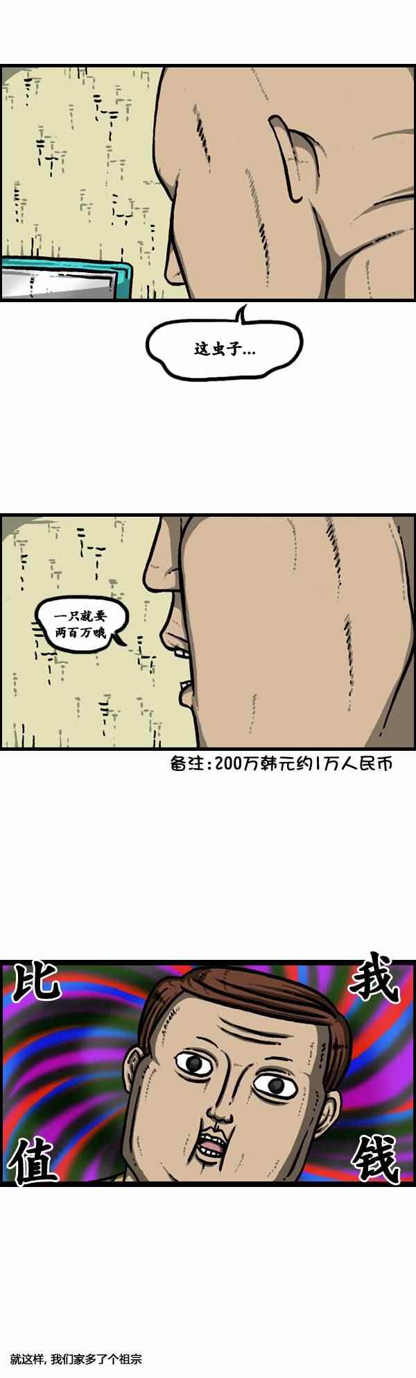 🍟漫画家日记 第97话 第3页