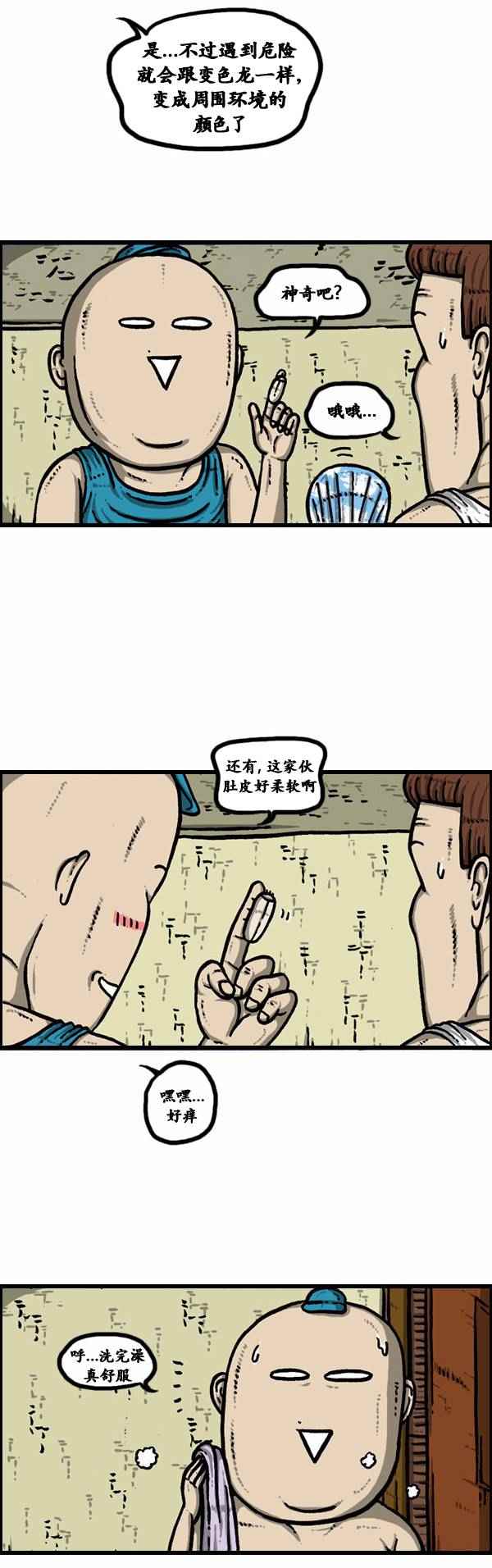 🍟漫画家日记 第97话 第6页