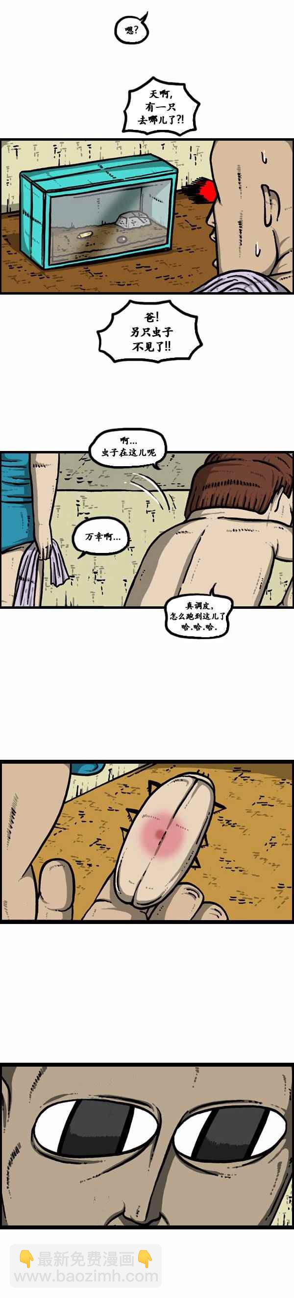 🍟漫画家日记 第97话 第7页