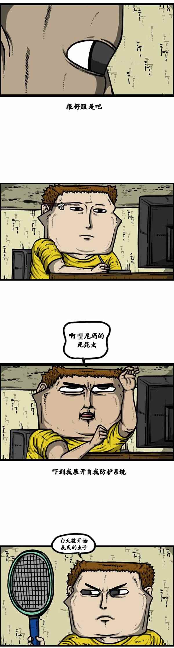 🍟漫画家日记 第97话 第9页