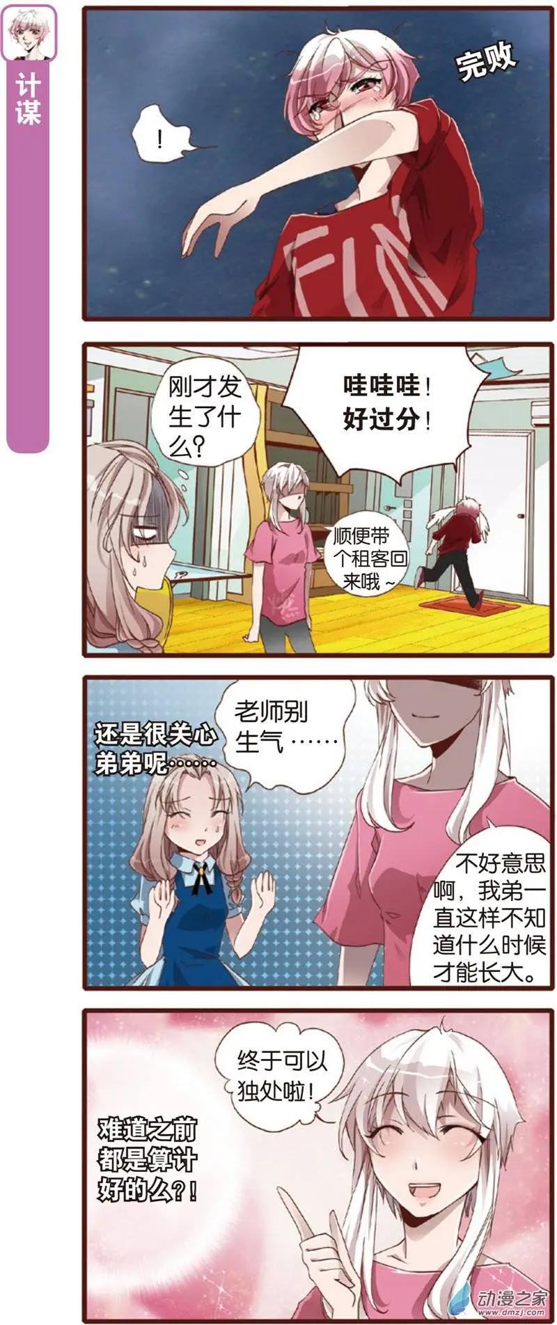 🍟漫画家与大明星 第01回 第10页