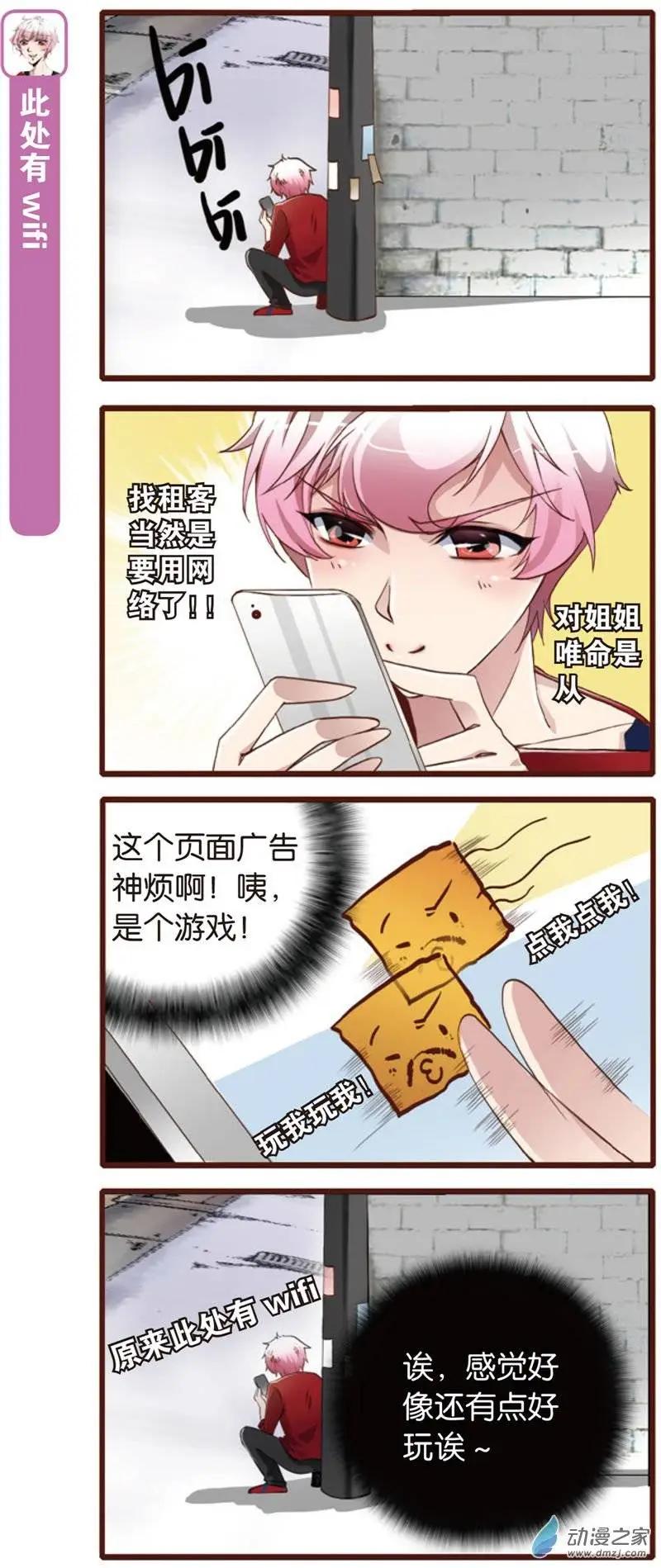 🍟漫画家与大明星 第01回 第11页