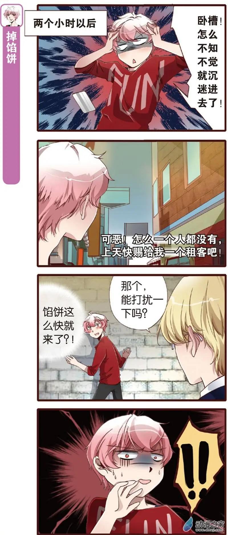 🍟漫画家与大明星 第01回 第12页