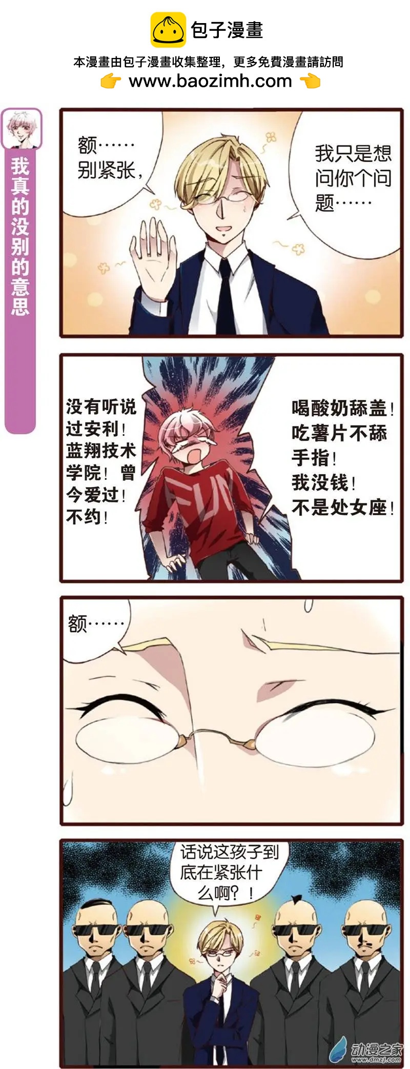 🍟漫画家与大明星 第01回 第13页