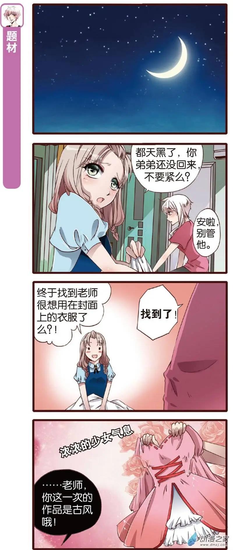 🍟漫画家与大明星 第01回 第14页