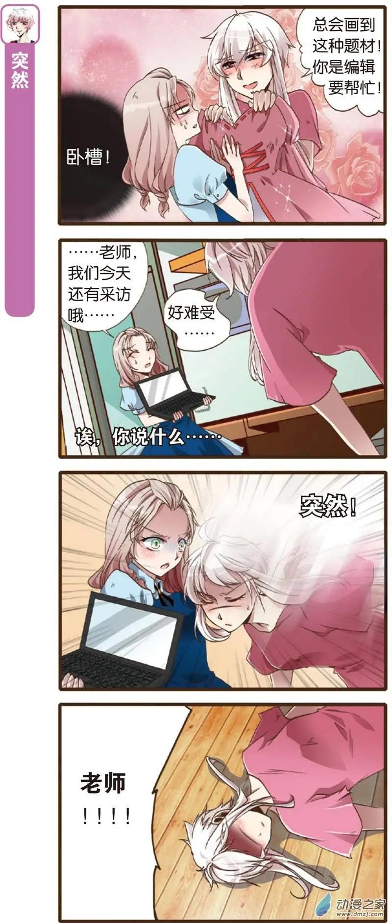 🍟漫画家与大明星 第01回 第15页