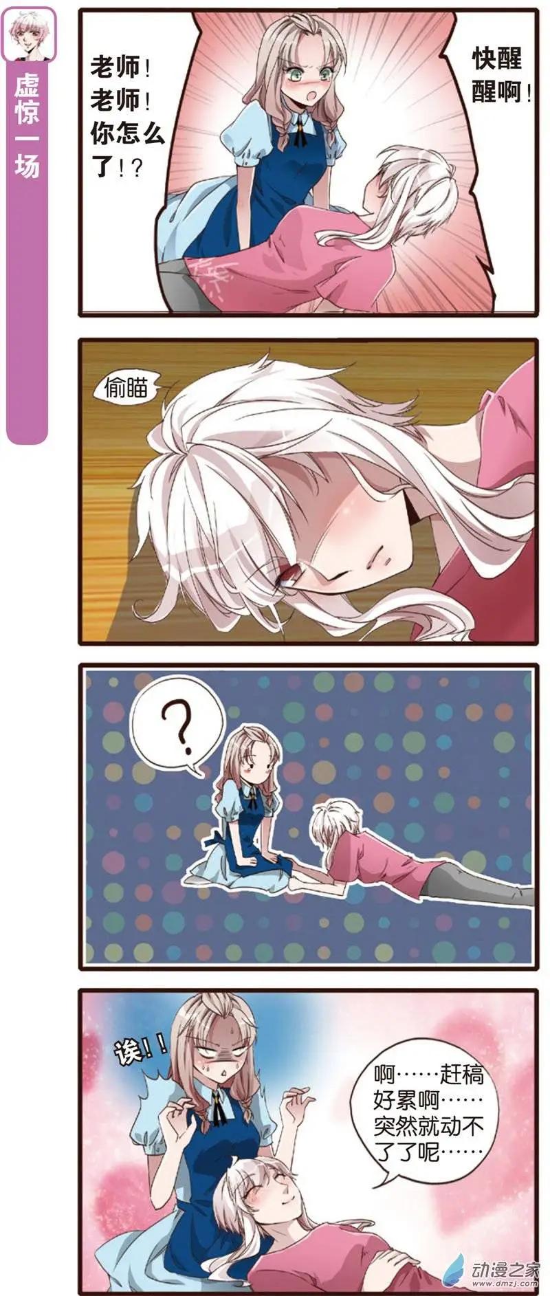 🍟漫画家与大明星 第01回 第16页