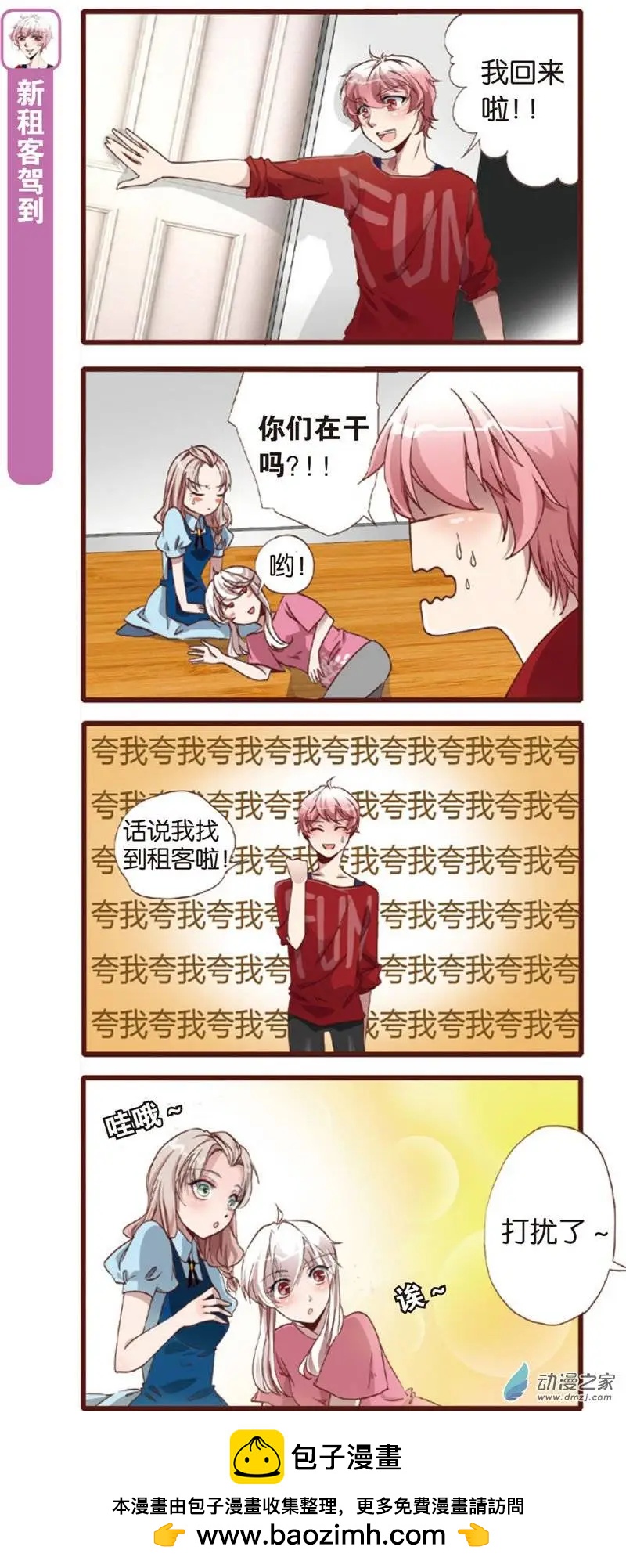 🍟漫画家与大明星 第01回 第17页