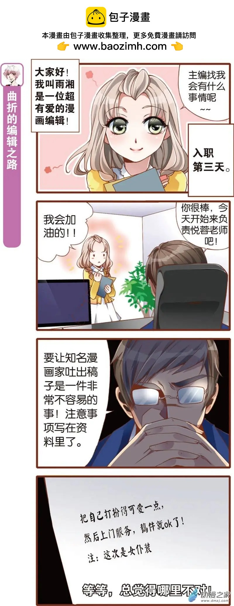 🍟漫画家与大明星 第01回 第2页