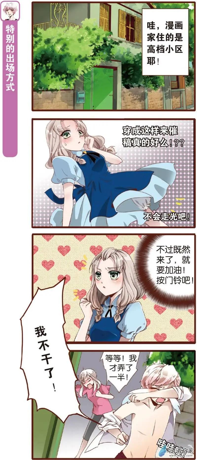 🍟漫画家与大明星 第01回 第3页